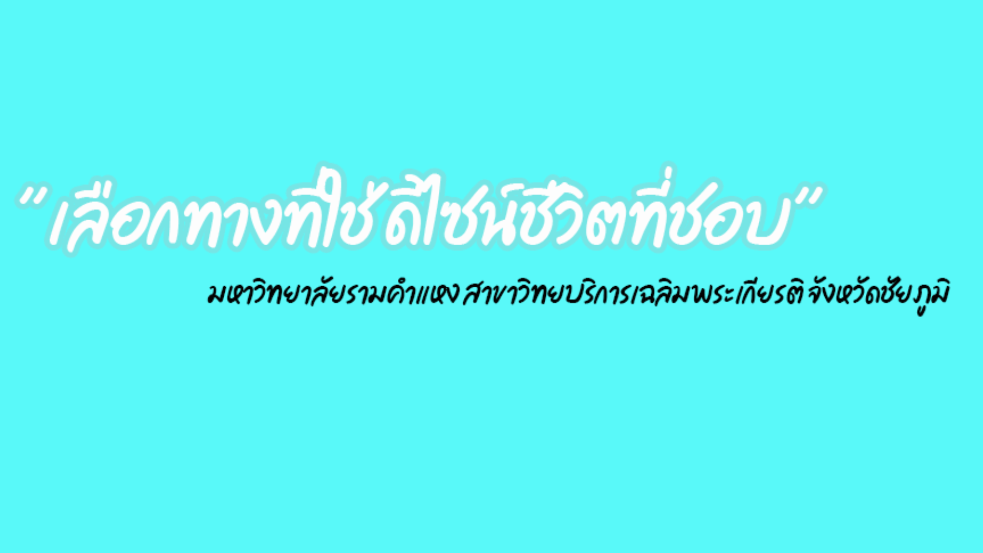 choose-the-right-way-new